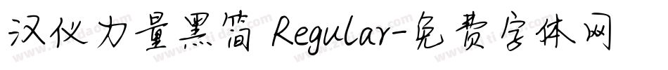 汉仪力量黑简 Regular字体转换